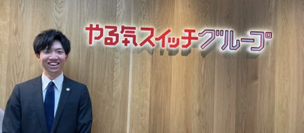 『自分力』を発揮し、幅広い業務に対応できる存在を目指して