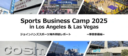【SBC2025】事前準備編｜今年の行き先は「ロサンゼルス&ラスベガス」