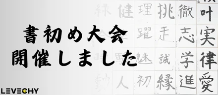 ★毎年恒例★書初め大会を開催しました！