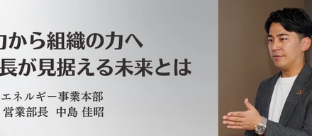 #01  社員インタビュー：「個の力から組織の力へ」｜株式会社StepHouse 営業部長 中島