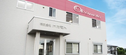 地域・住民との信頼関係を構築する・・それが株式会社オカモトです！