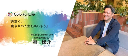 Founder interview | Colorful Life 代表 瀧 優介