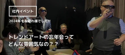 盛大に盛り上がった忘年会レポート！恥ずかしいけど...大公開🍺