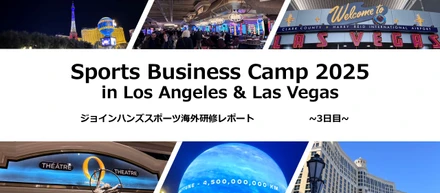 【SBC2025】3日目｜ ラスベガスでエンタメの中心を体験！