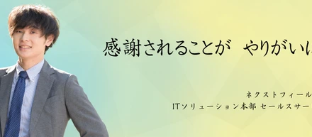 社員インタビュー｜今一番勢いがあるY.Oさんに聞いた！人材コーディネーターのやりがいと今後の目標。