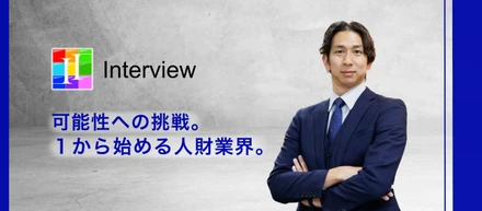 【社員インタビュー】法人営業　奥田 敏樹