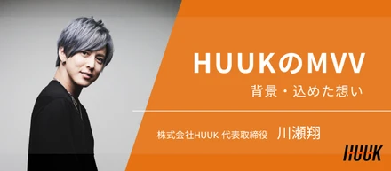 経営方針｜MVV（ミッション・ビジョン・バリュー）について