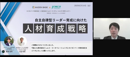 ジェムコ日本経営様とコラボウェビナーを開催しました🎉