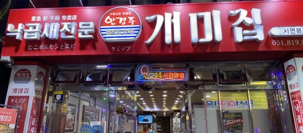 設立1年目で韓国へ社員旅行へ・・！