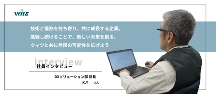 【社員紹介】成長と挑戦の場！ウィツで未来を創ろう！！