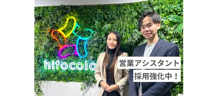 ▽営業アシスタントさん採用強化中！