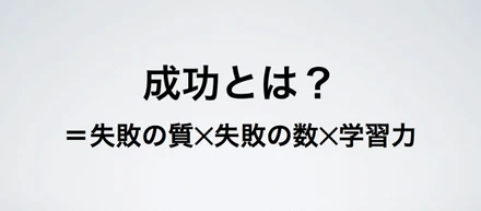 急成長する人に共通する３つのこと