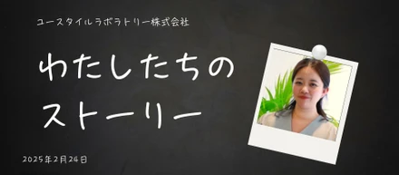 — ユースタイルラボラトリーの訪問看護と成長のカルチャー —