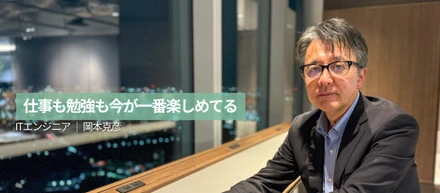 30年以上のマネジメント歴を誇るベテランエンジニアにインタビュー