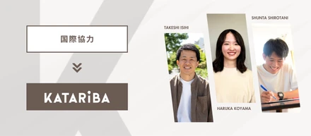 NPOに転職する人どんなひと？バックグラウンド別メンバー紹介！vol. 13「国際協力」