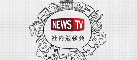 全員が動画広告のプロフェッショナルになるために。社内勉強会やってます！