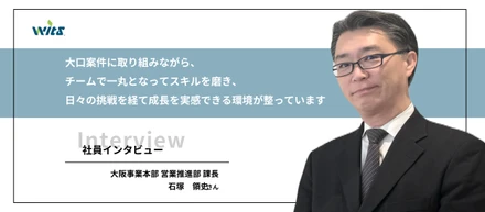 【社員紹介】スキル向上を支え、高みを目指す人を後押しする－営業推進部課長