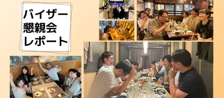 【懇親会】各部署内の親交を深める懇親会を開催しました！