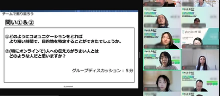 遊びながら深める組織づくり！オンラインならではのチームビルディング