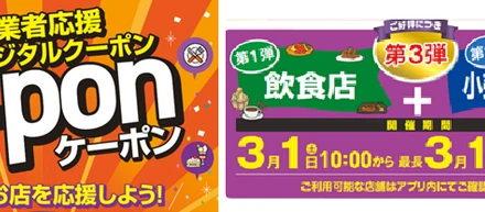 ★最大1,500円割引★K-pon第3弾開催中│愛知県刈谷市