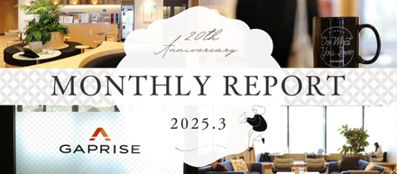 MONTHLY REPORT 2025年3月号　先月のギャプライズ
