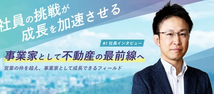 「1人の事業家として不動産サービスを提供する」AXTのリーダーが考えるマネジメント理論とは