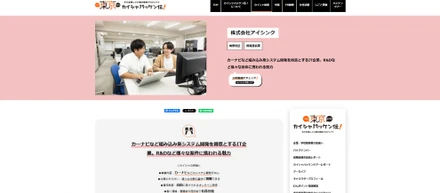 「東京カイシャハッケン伝！」に掲載されました！