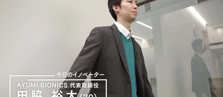 テレ東『全力イノベーターズ』で紹介されました！