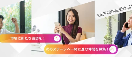 LaymoaのSNSを活用した事例