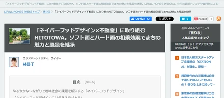 ひととわ不動産の取り組みが「LIFULL HOME’S PRESS」に掲載されました