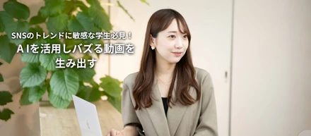 AI動画制作インターン募集！AI×SNSトレンドを活かした制作指示書テンプレート作成 🎬