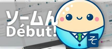 問合せ窓口Bot ソームん Début！