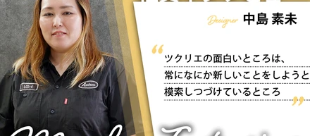 社員インタビュー ～挑戦を応援し、かつ応援される日々～ #006