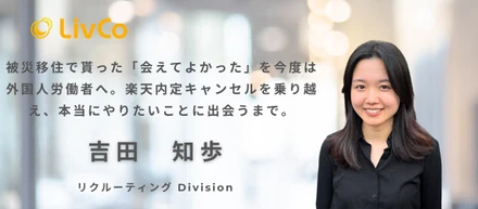 【社員インタビュー】被災移住で貰った「会えてよかった」を今度は外国人労働者へ。楽天内定キャンセルを乗り越え、本当にやりたいことに出会うまで。