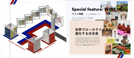 FOODEX JAPAN 2025 会場にてフードトレンド情報の展示を行います！