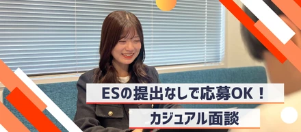 【面接が不安なあなたへ】エントリーシートなしで応募OK！カジュアル面談で不安を解消しよう