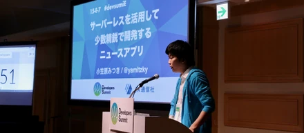 Developers Summit 2018でNewsDigestのサーバーレスアーキテクチャについて発表しました #devsumi