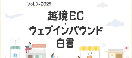 ジグザグ、Resorz社と共同で「越境EC・ウェブインバウンド®白書 2025」を公開！