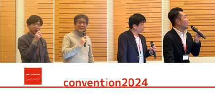 2024年下期コンベンション開催報告