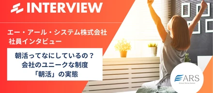朝活ってなに？会社のユニークな制度「朝活」の実態