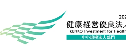 【鈴木商店】3年連続で健康経営優良法人に認定されました！！