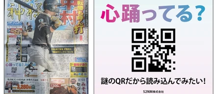 🎉 S2NM株式会社、スポニチに掲載されました！ 🎉