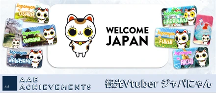 【実績紹介】日本の魅力を世界へ発信する “観光Vtuber” JAPANYAN（ジャパにゃん）
