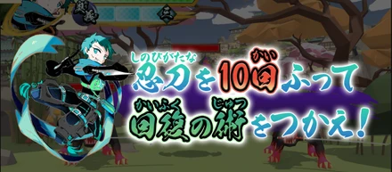 忍者のゲームを作る