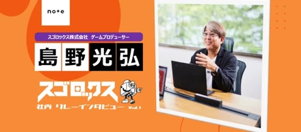 スゴロックスいちの「実務家」！島野プロデューサーにインタビューしました🎤