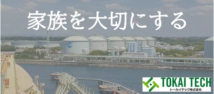 【事業所紹介】知多LNG事業所ってどんなとこ？