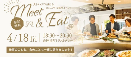 シェアダイン「Meet＆Eat」をオフィスにて開催します！興味のある方集まれ！