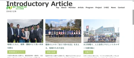 地域エネルギー会社の魅力を伝える！地域で活躍する人材を紹介しています。