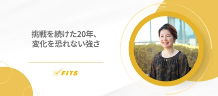 【My Future】#7 挑戦を続けた20年、変化を恐れない強さ