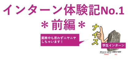 【インターン体験記】No.1＊前編＊　マンガ制作会社？LEGIKAって何？～勤務１か月半のひよっこ学生インターンによる正直レポ～
